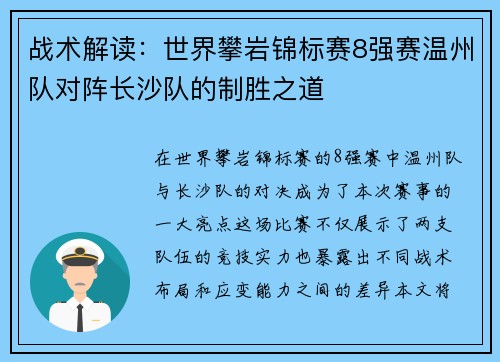 战术解读：世界攀岩锦标赛8强赛温州队对阵长沙队的制胜之道