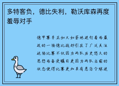 多特客负，德比失利，勒沃库森再度羞辱对手