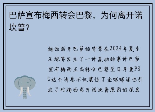 巴萨宣布梅西转会巴黎，为何离开诺坎普？