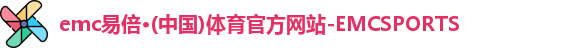 emc易倍
